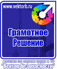 Информационные стенды по охране труда в Тюмени купить vektorb.ru
