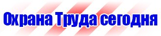 Информационные стенды по охране труда в Тюмени vektorb.ru