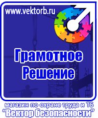 Информационные стенды по охране труда в Тюмени купить vektorb.ru