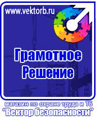 Плакаты и знаки безопасности электробезопасности в Тюмени купить vektorb.ru