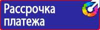 Плакаты знаки безопасности электробезопасности в Тюмени купить vektorb.ru