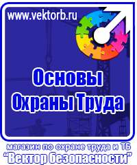 Плакаты знаки безопасности электробезопасности в Тюмени vektorb.ru