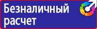 Предупреждающие знаки безопасности по охране труда купить в Тюмени vektorb.ru