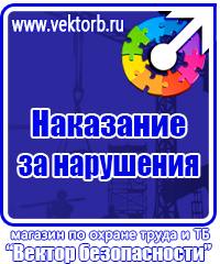 Плакаты по технике безопасности и охране труда в хорошем качестве купить в Тюмени