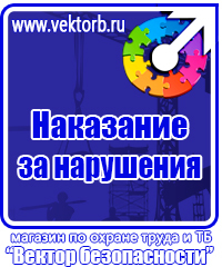Плакаты по охране труда и технике безопасности хорошего качества купить в Тюмени