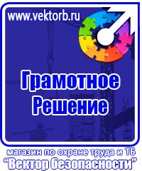 Предупреждающие плакаты по электробезопасности в Тюмени vektorb.ru