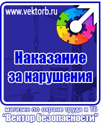 Плакат по охране труда на предприятии в Тюмени купить vektorb.ru