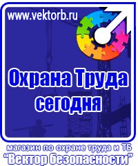 Плакат по охране труда на предприятии в Тюмени