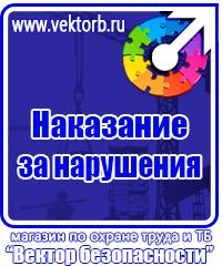 Плакаты по охране труда и технике безопасности в газовом хозяйстве в Тюмени купить