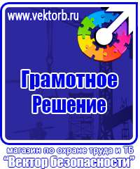 Информационный стенд по охране труда и технике безопасности в Тюмени vektorb.ru