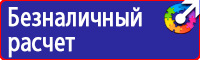 Знаки безопасности едкие вещества в Тюмени vektorb.ru