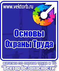 Знаки безопасности пожарной безопасности в Тюмени vektorb.ru