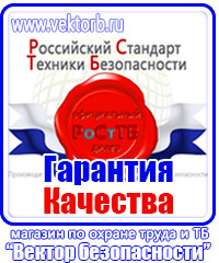 Заказать плакат по охране труда в Тюмени