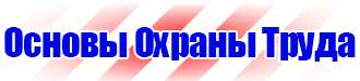 Знаки дорожного движения предписывающие предупреждающие и запрещающие в Тюмени vektorb.ru