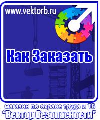 vektorb.ru Плакаты Электробезопасность в Тюмени