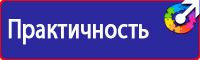 Стенд по охране труда на предприятии купить в Тюмени купить vektorb.ru