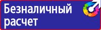Плакаты и знаки по электробезопасности набор в Тюмени