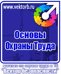 Стенд по охране труда в Тюмени купить vektorb.ru