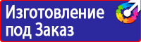 Информация по охране труда на стенде в Тюмени купить vektorb.ru