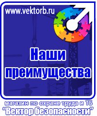 Таблички и плакаты в электроустановках в Тюмени